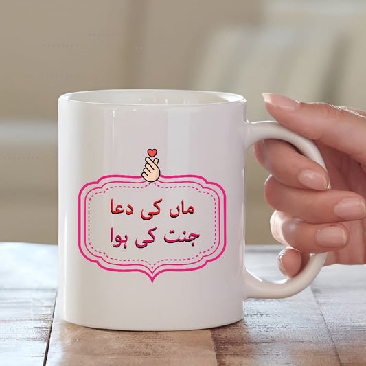 Maa Ki Dua Jannat Ki Hawa Mug | Gift for Mom | MugDog Mugdog- Buy Your Gifting Items