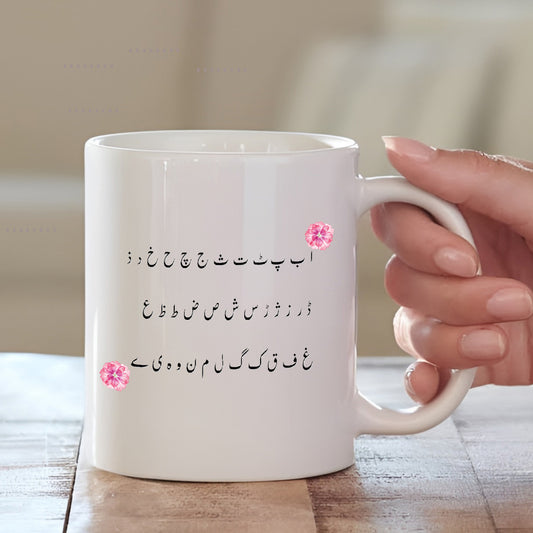 Urdu Alphabets Ceramic Mug | Mug for Gifts | MugDog