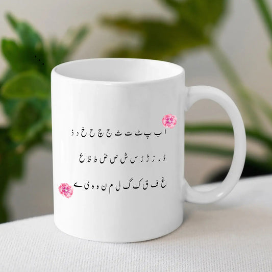 Urdu Alphabets Ceramic Mug | Mug for Gifts | MugDog
