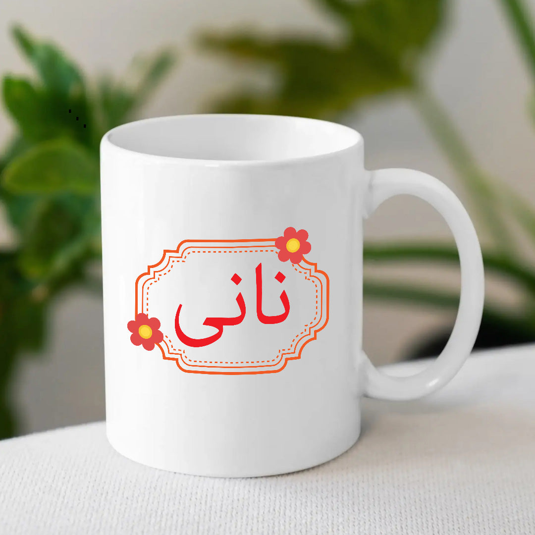White Ceramic Mug for Nani | Eid Gift | MugDog