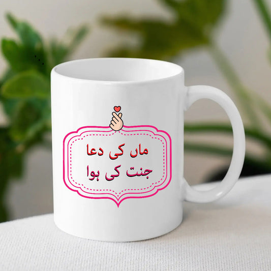 Maa Ki Dua Jannat Ki Hawa Mug | Gift for Mom | MugDog